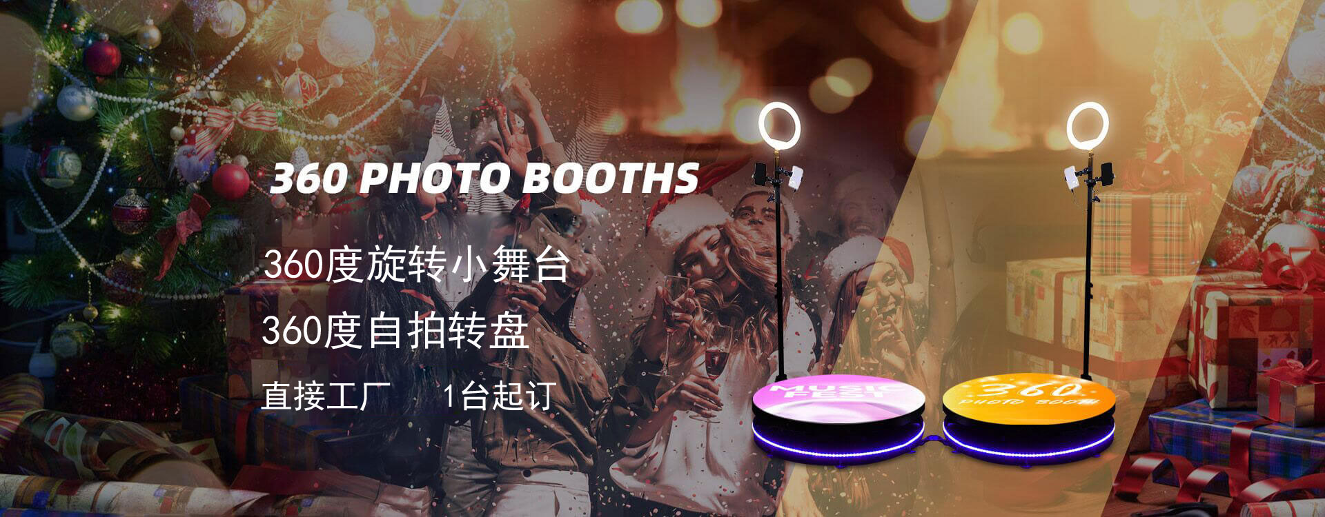 https://www.360photobooth.cn/wp-content/uploads/2021/09/360-Photo-Booth-manufacturer.jpg